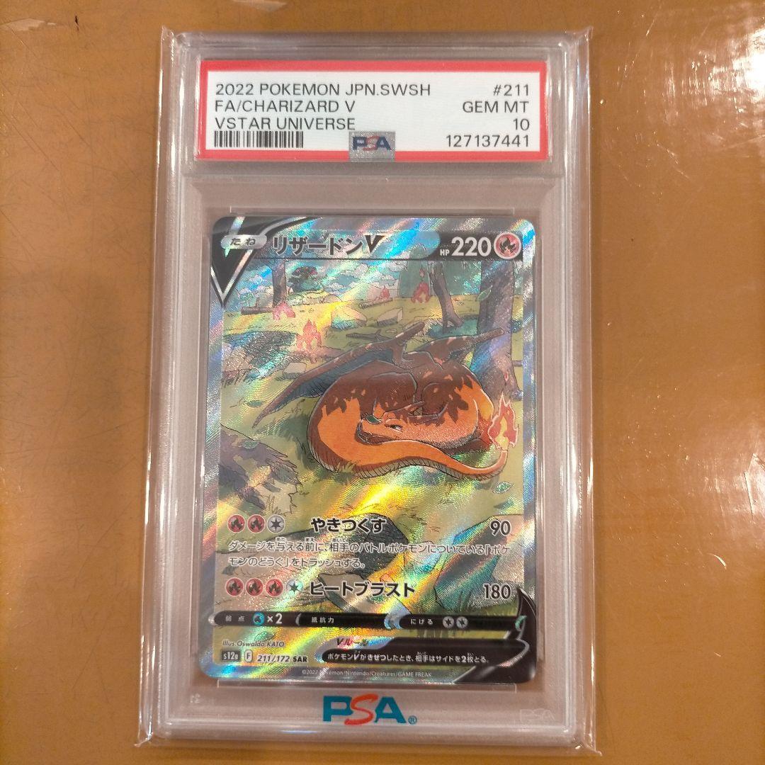 リザードン PSA10