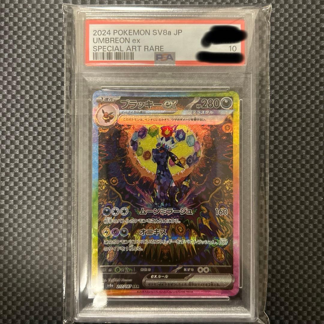 ブラッキーex psa10