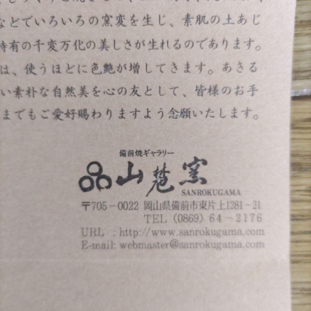 備前焼　器　うつわ　食器　花瓶　花びん