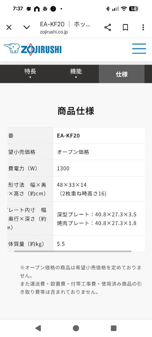 ZOJIRUSHI ホットプレート EA-KF20-BA ブラック　新品