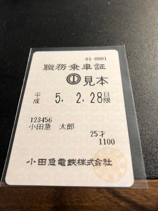 【珍品】見本品の昔の職パス  期限切れ