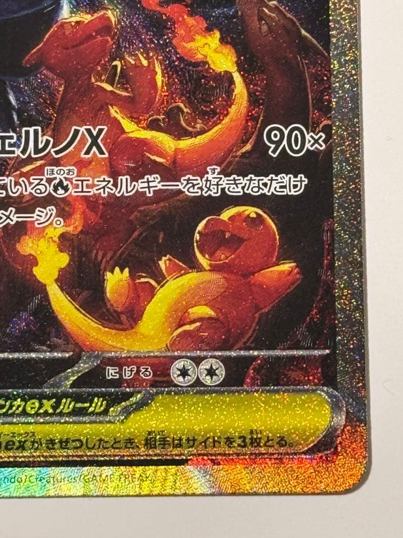 メガリザードンX ex 360HP 110/080 SAR