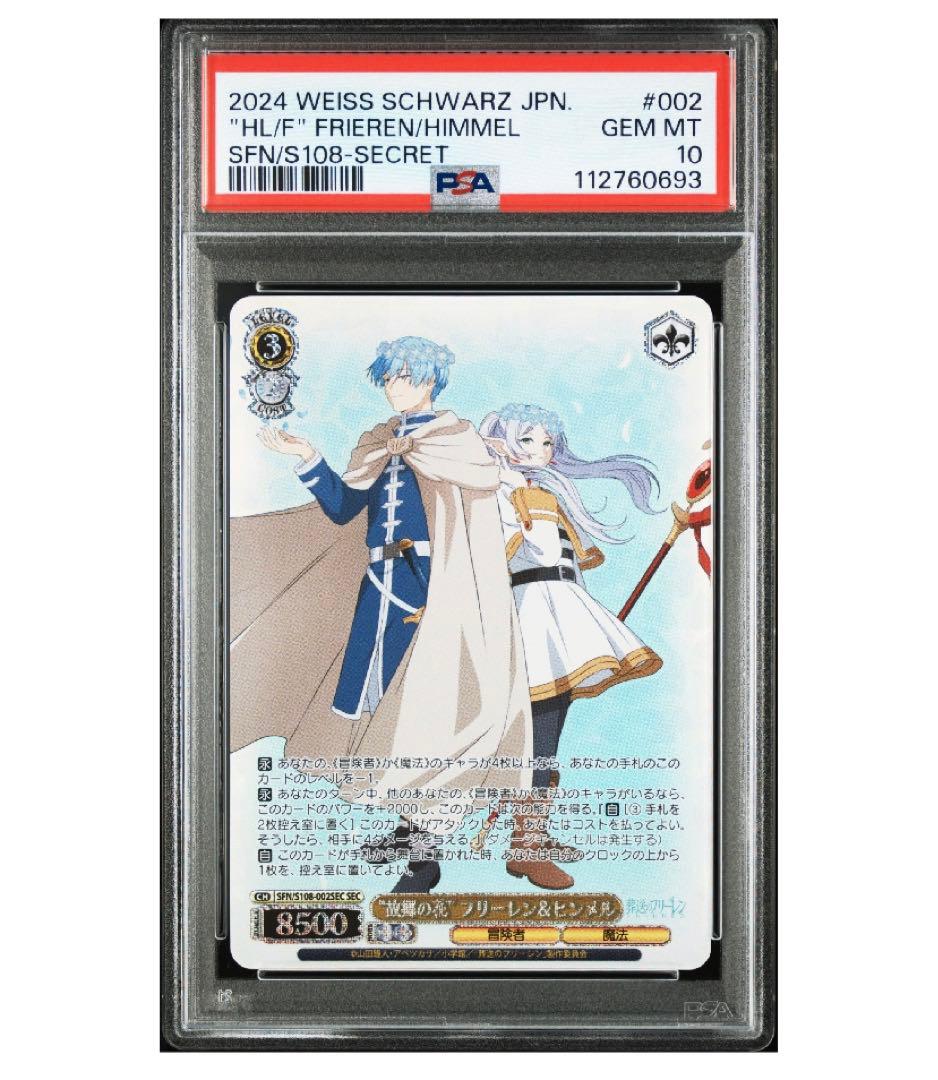 《PSA10》ヴァイスシュヴァルツ 故郷の花 フリーレン＆ヒンメル sec