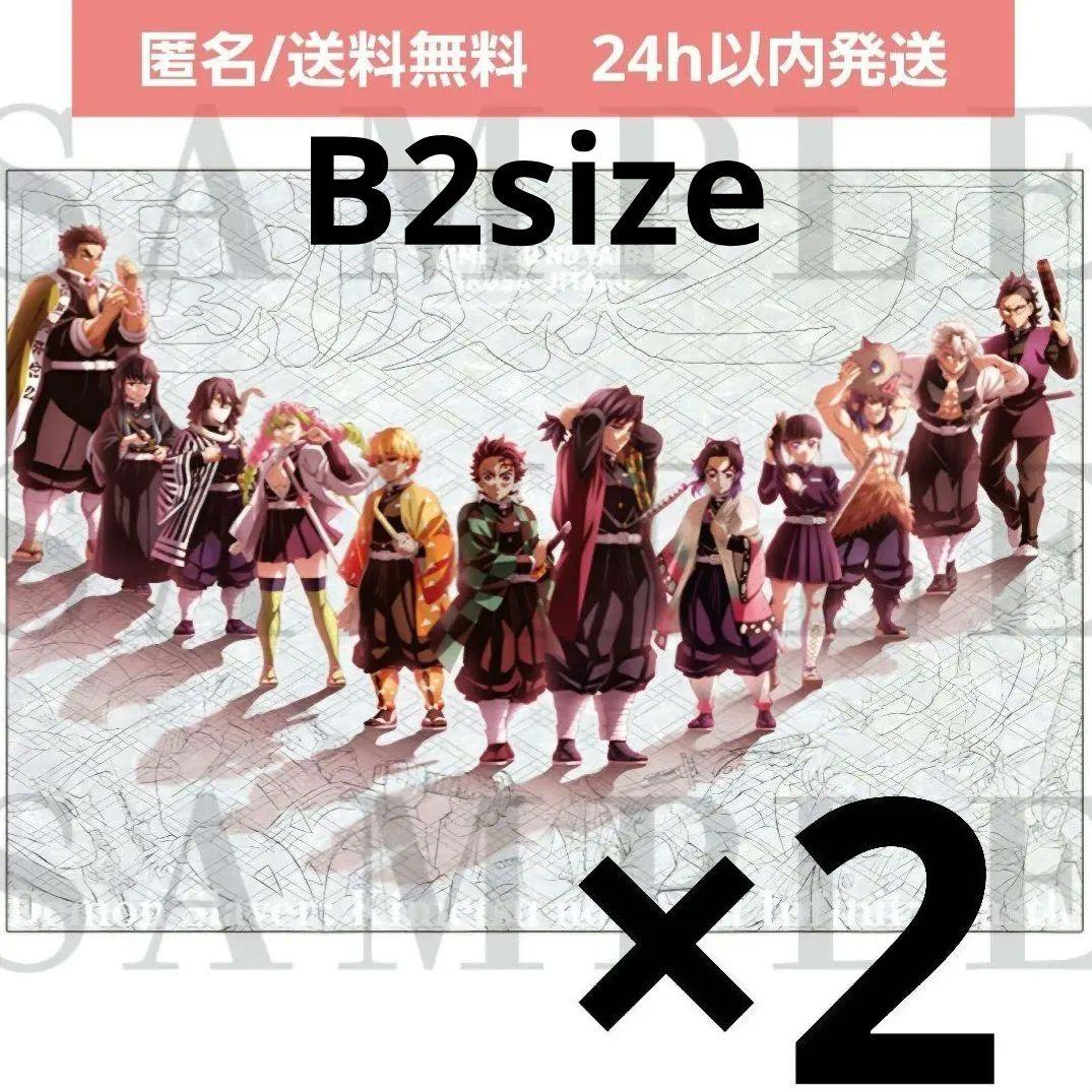 【新品未開封2点】劇場版 鬼滅の刃　描き下ろしイラスト プレミアムポスター 集合