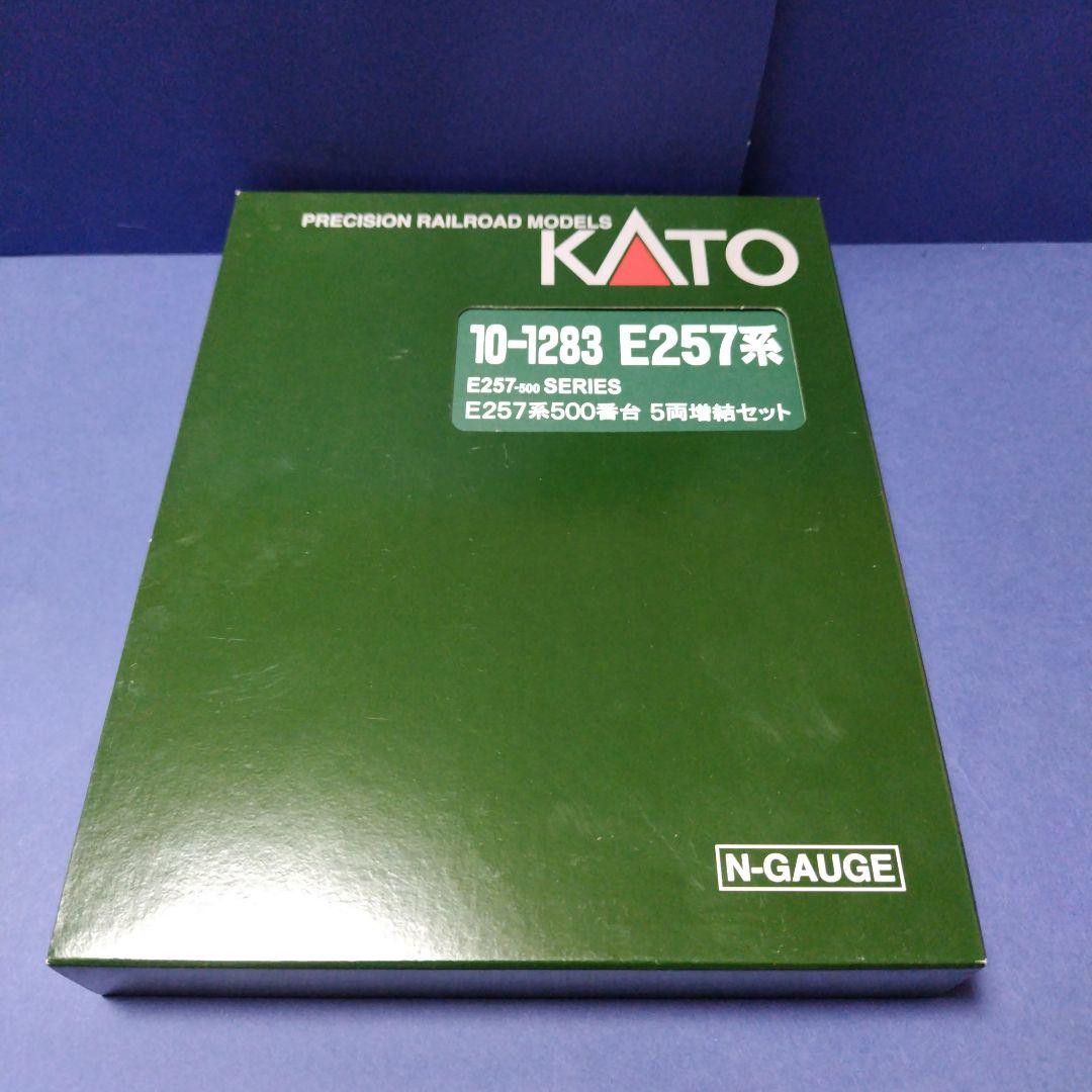 美品　kato 10-1283　E257系500番台5両増結セット　　Nゲージ