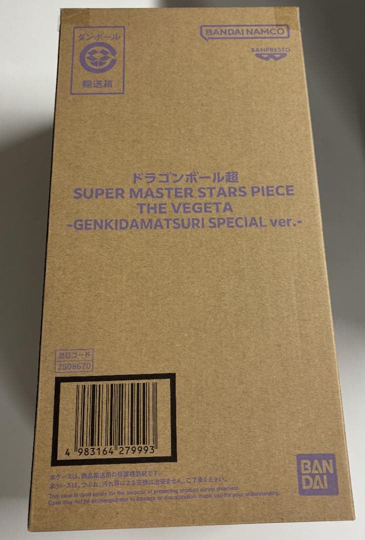 ドラゴンボール超 SMSP ベジータ ゲンキダマツリVer. 新品未開封