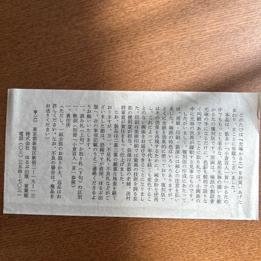 光琳かるた 解説書付き