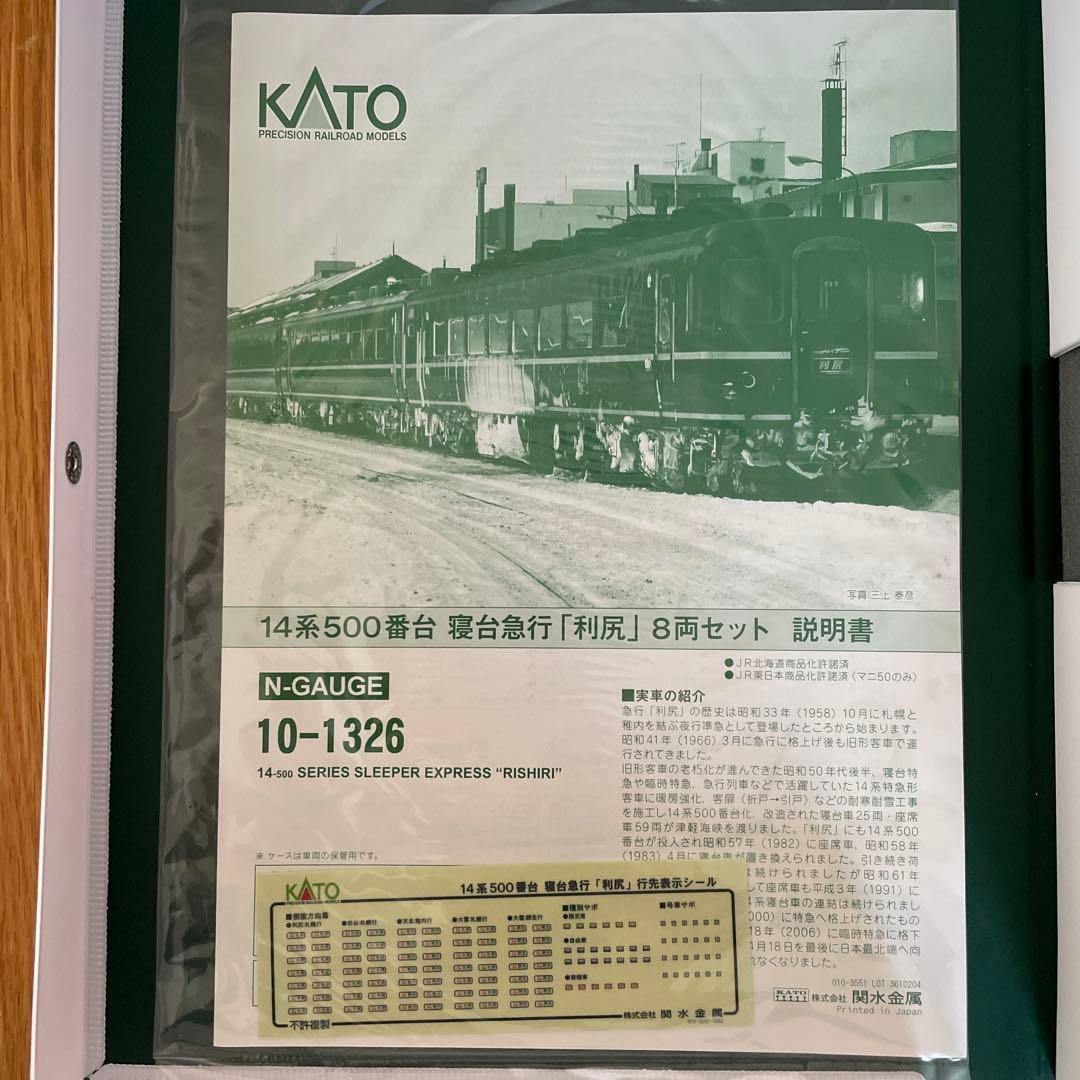KATO 10-1326 14系 500番台 寝台急行利尻 8両セット④