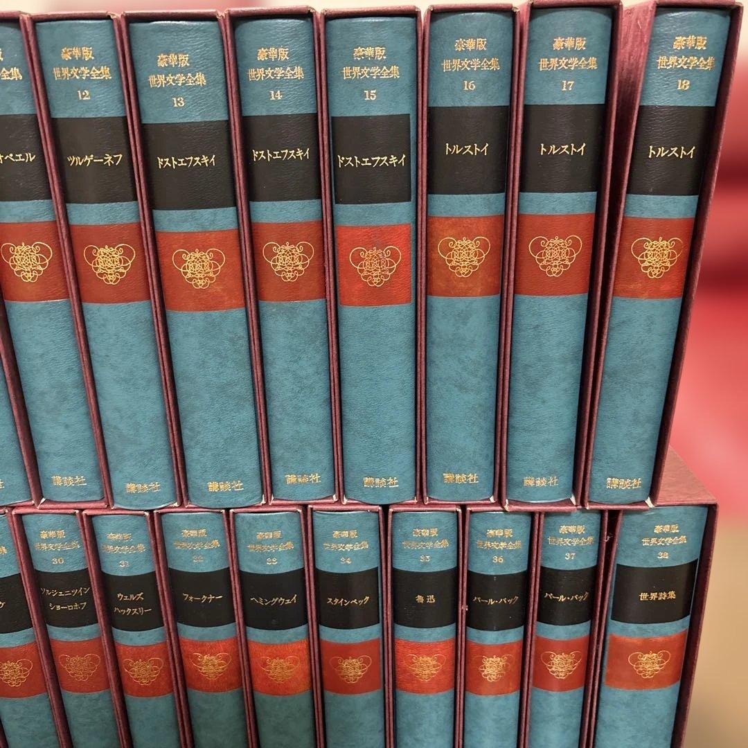 講談社 世界文学全集 全38巻