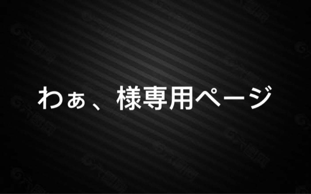 わぁ、ページ