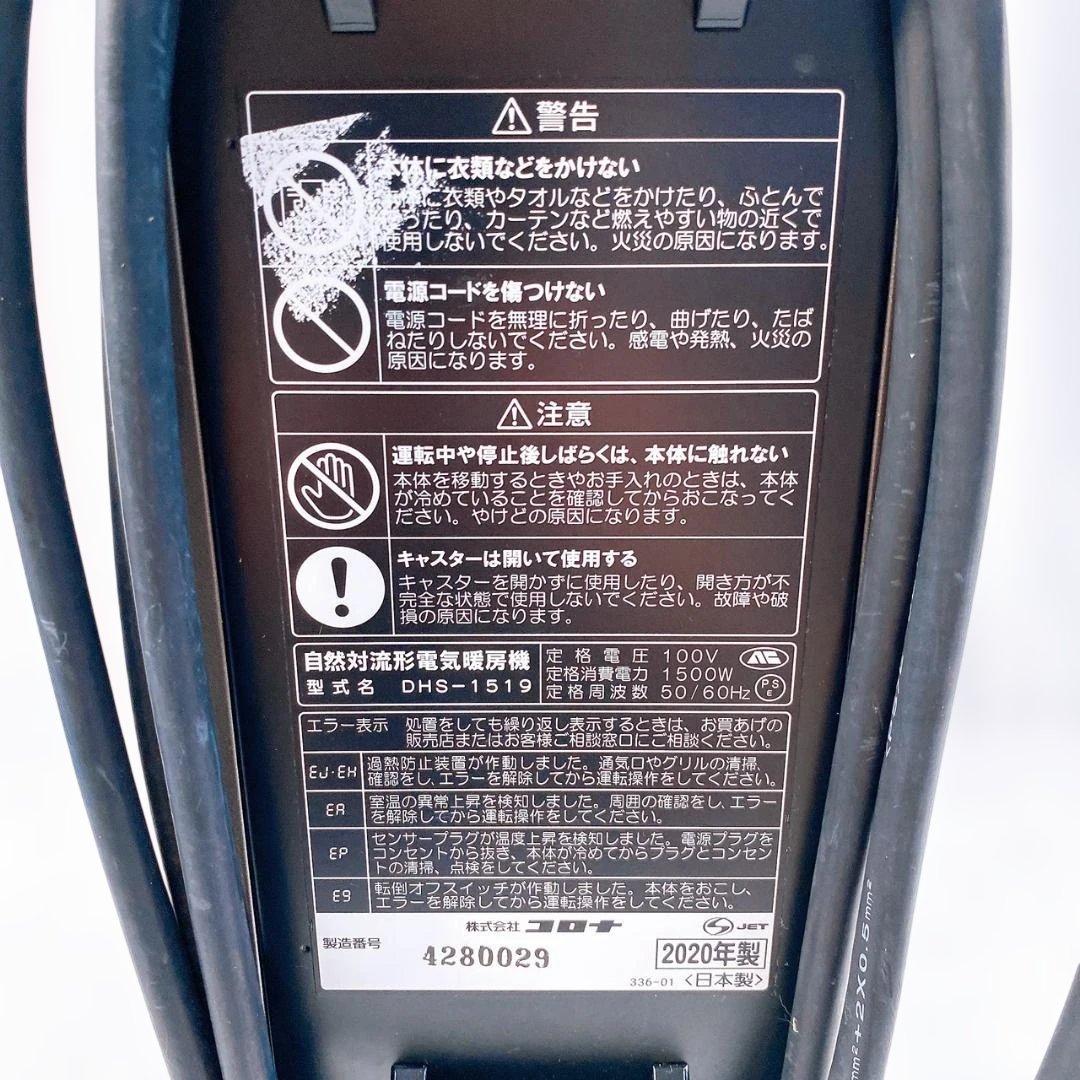 CORONA ノイルヒート オイルレスヒーター DHS-1519