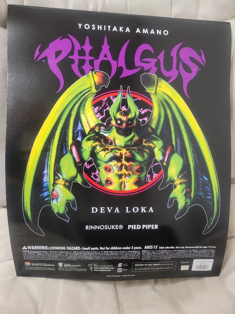 天野喜孝Gallery by Amplifier PHALGUS ソフビ