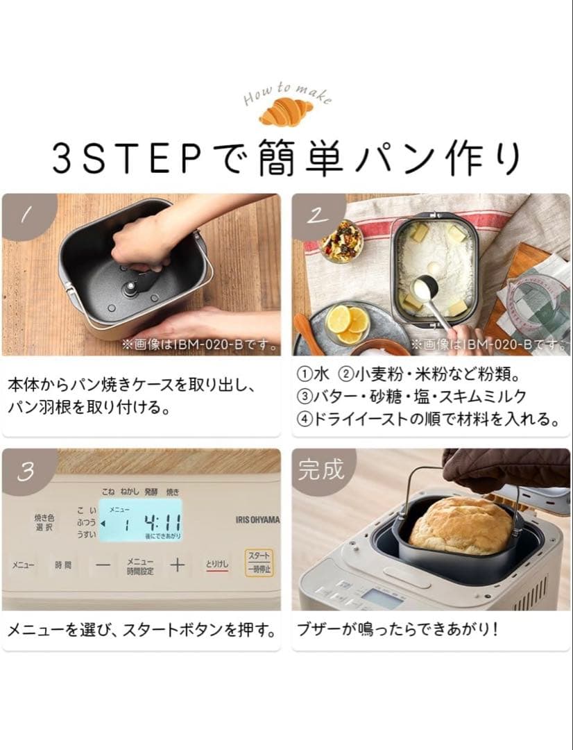 【新品】IRIS OHYAMA コンパクトホームベーカリー IBM-010-C