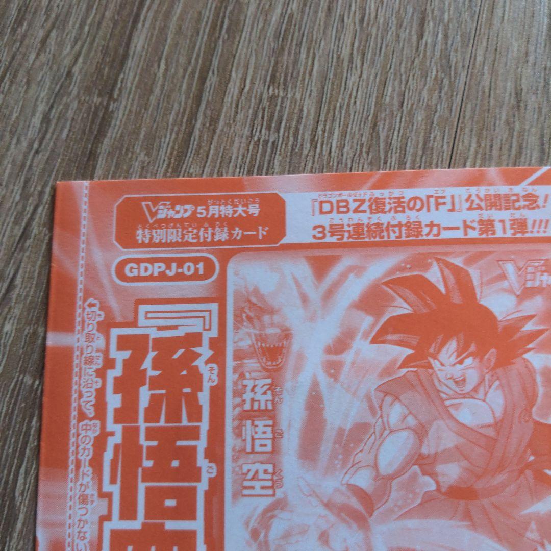 ドラゴンボールヒーローズ　孫悟空カード