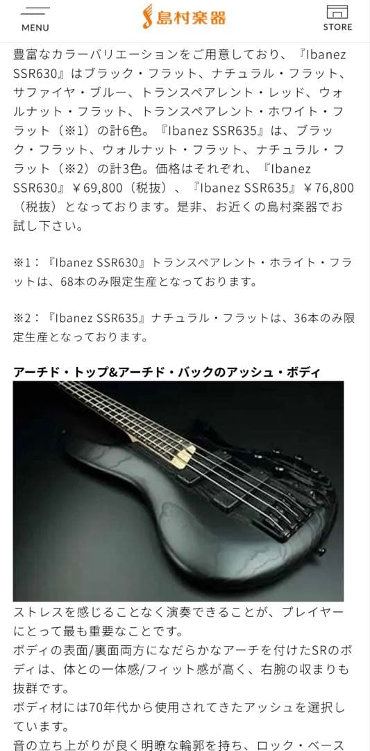 美品アイバニーズ Ibanez SSR630 バルトリーMK1