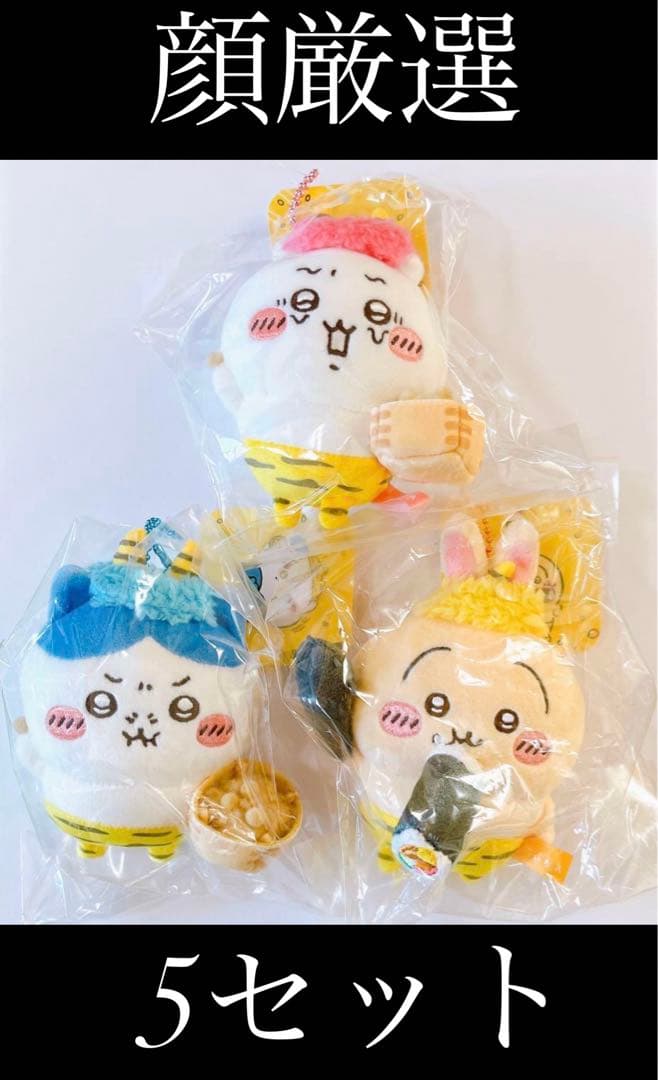 ちいかわ　節分だ！！　 マスコット　3種5セット