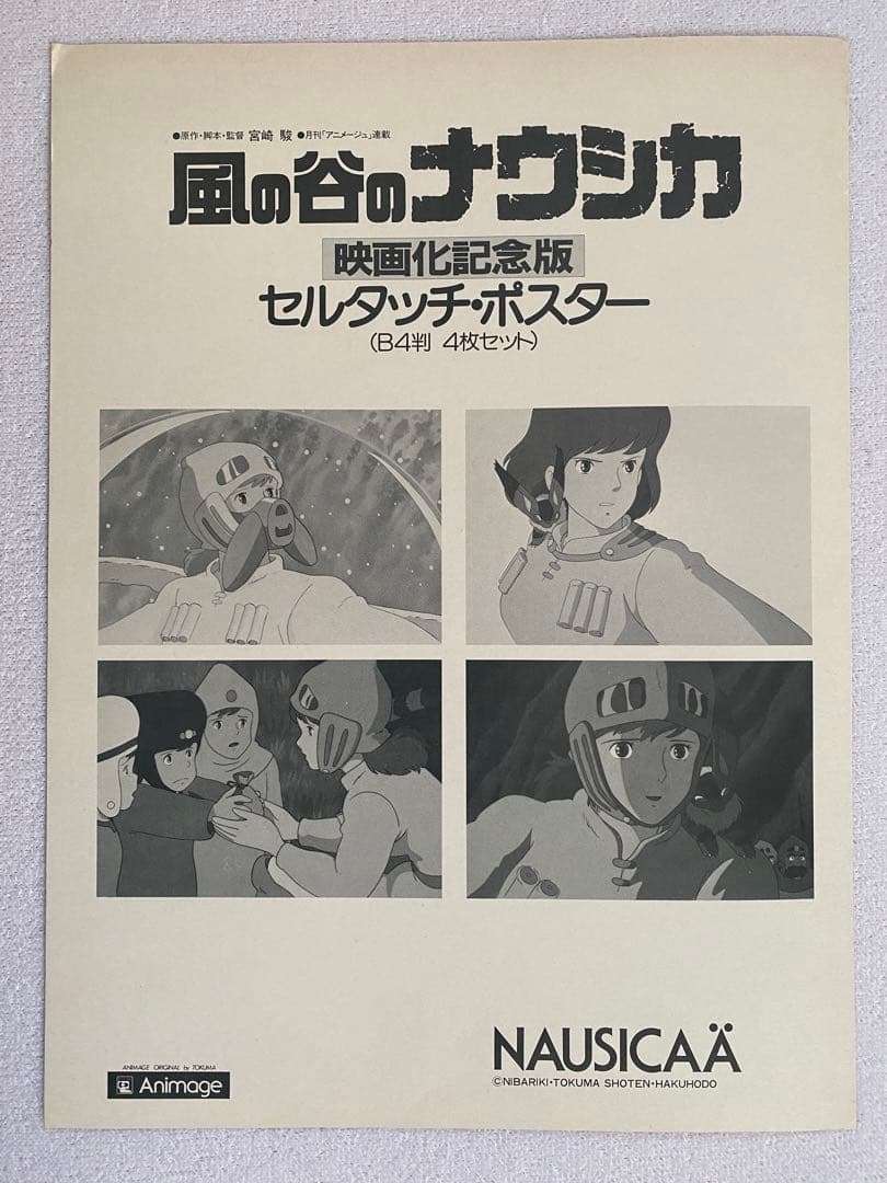 島本須美 直筆サイン入り 風の谷のナウシカ セルタッチ・ポスター 5枚セット