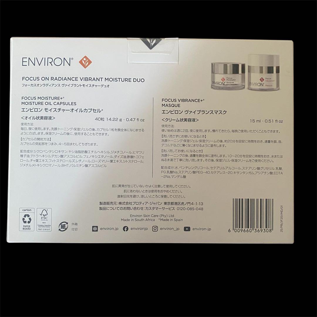 エンビロンヴァイブラントモイスチャーデュオ