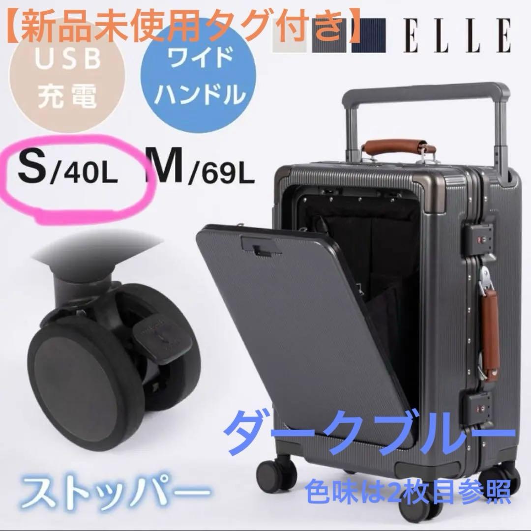 【新品未使用タグ付き】ELLE ワイドハンドル スーツケース Sサイズ 軽量