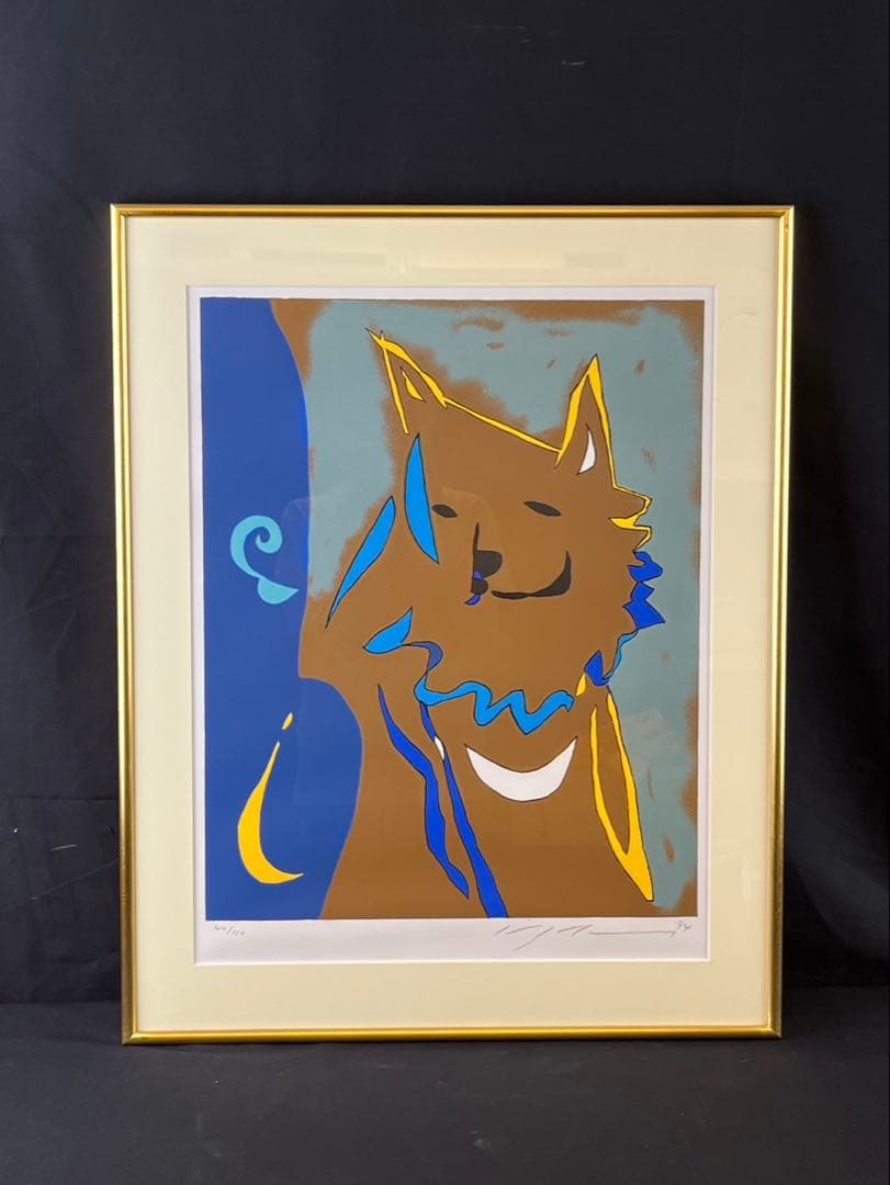 池田満寿夫 【戌】　リトグラフ　直筆サイン　エディッション44/150