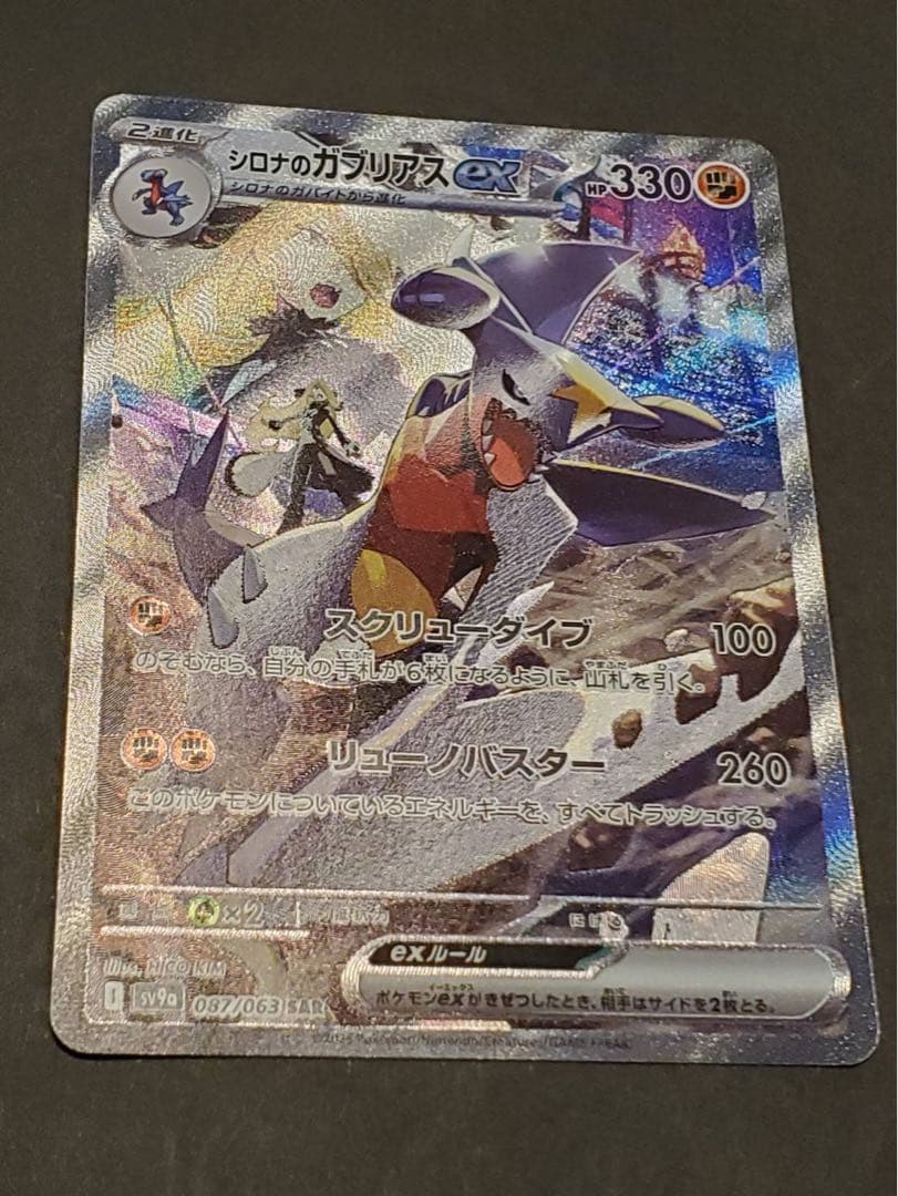 け*ん様 【美品】シロナのガブリアスex SAR 熱風のアリーナ