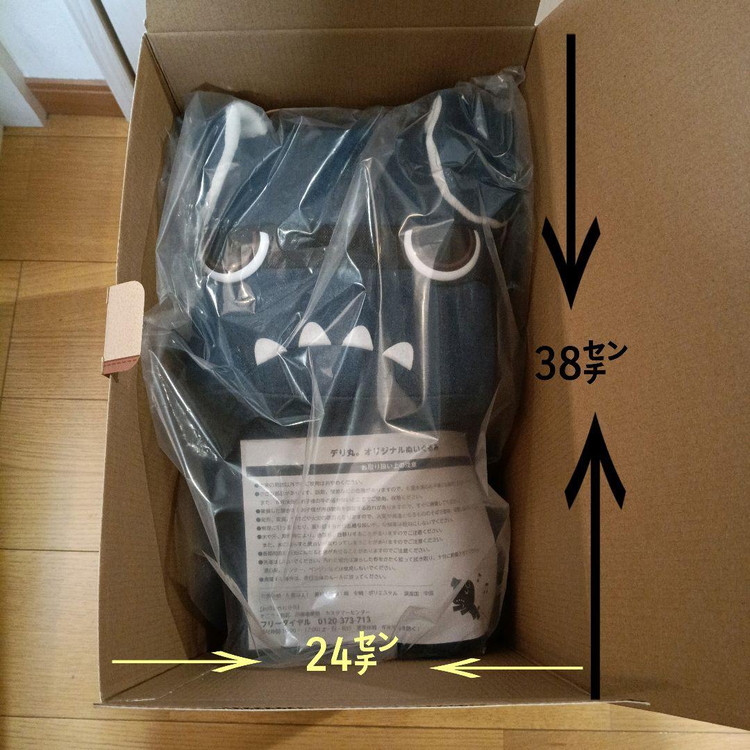 【新型】デリ丸 ぬいぐるみ デニムブルー