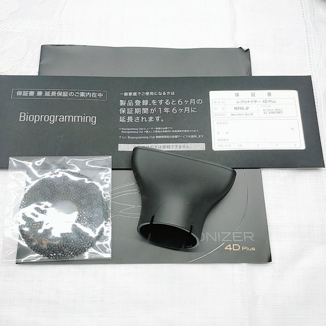 ほぼ未使用★付属品完備 リュミエリーナ レプロナイザー 4D plus