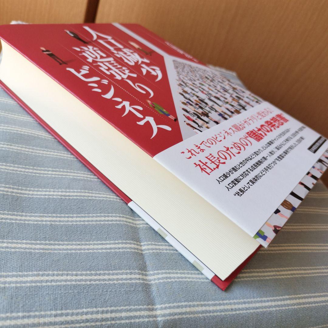 古田隆彦　人口減少逆張りビジネス