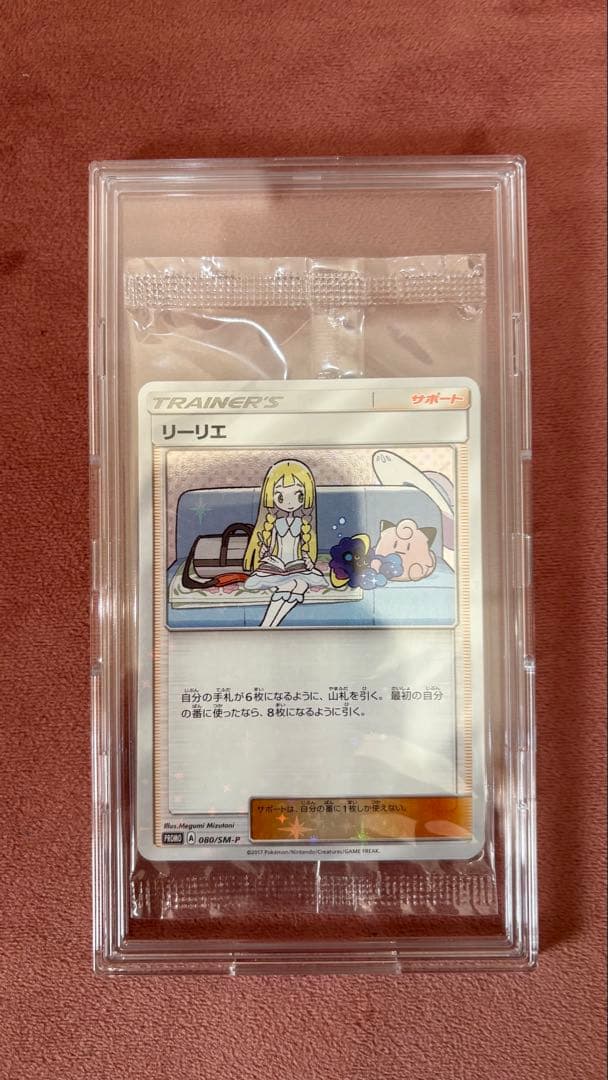 【mapi】ポケモンカード　リーリエ　プロモ　コスモッグ　2枚　未開封