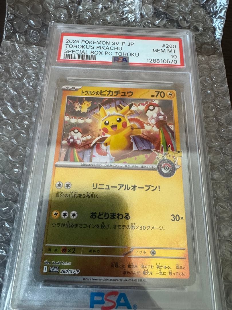 N*x様 【PSA10】トウホクのピカチュウ 260/SV-P