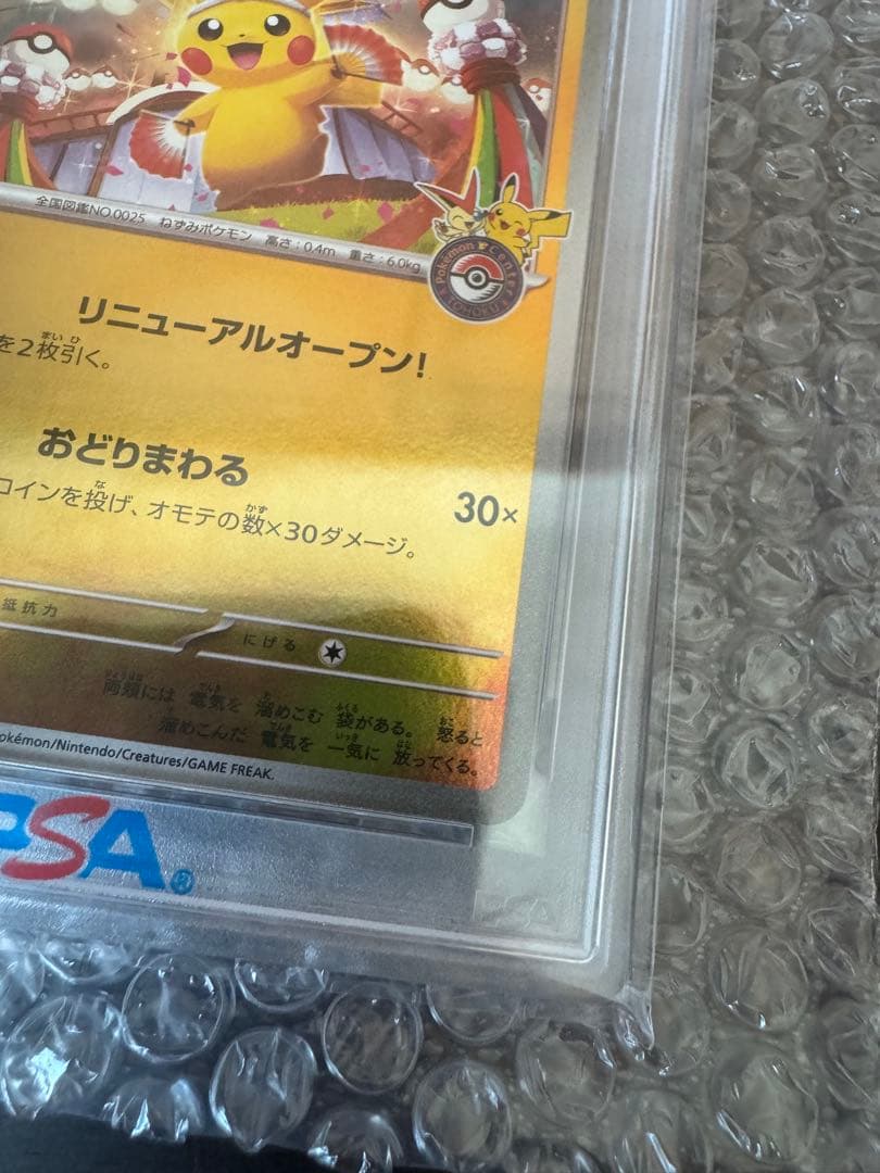 N*x様 【PSA10】トウホクのピカチュウ 260/SV-P