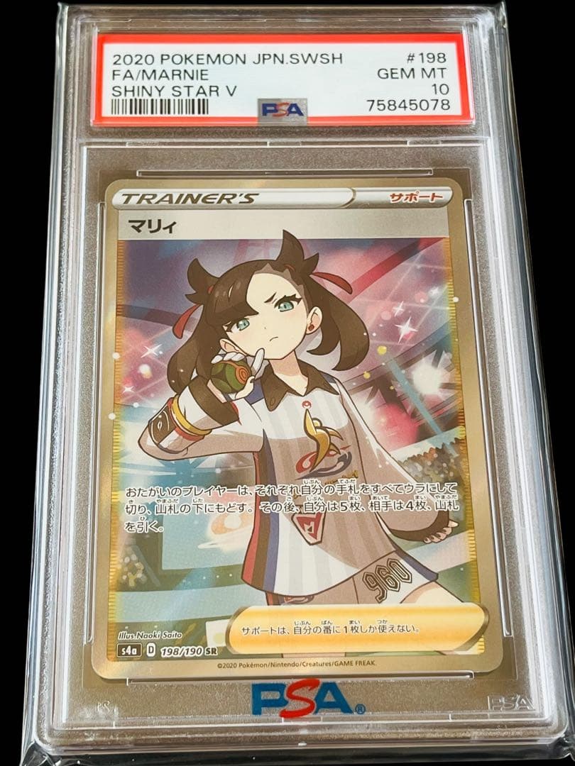 ポケモンカード　マリィ　SR シャイニースターV PSA10 ➁