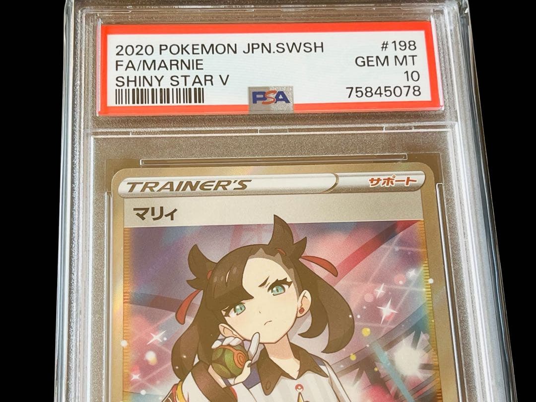 ポケモンカード　マリィ　SR シャイニースターV PSA10 ➁