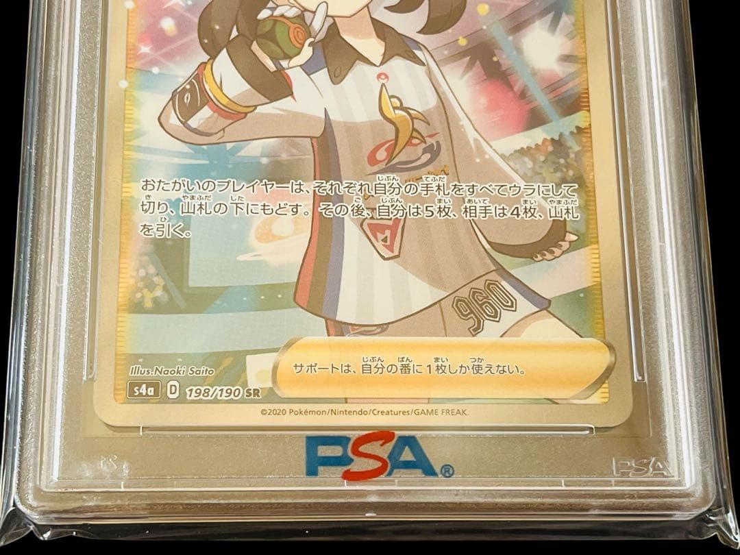 ポケモンカード　マリィ　SR シャイニースターV PSA10 ➁