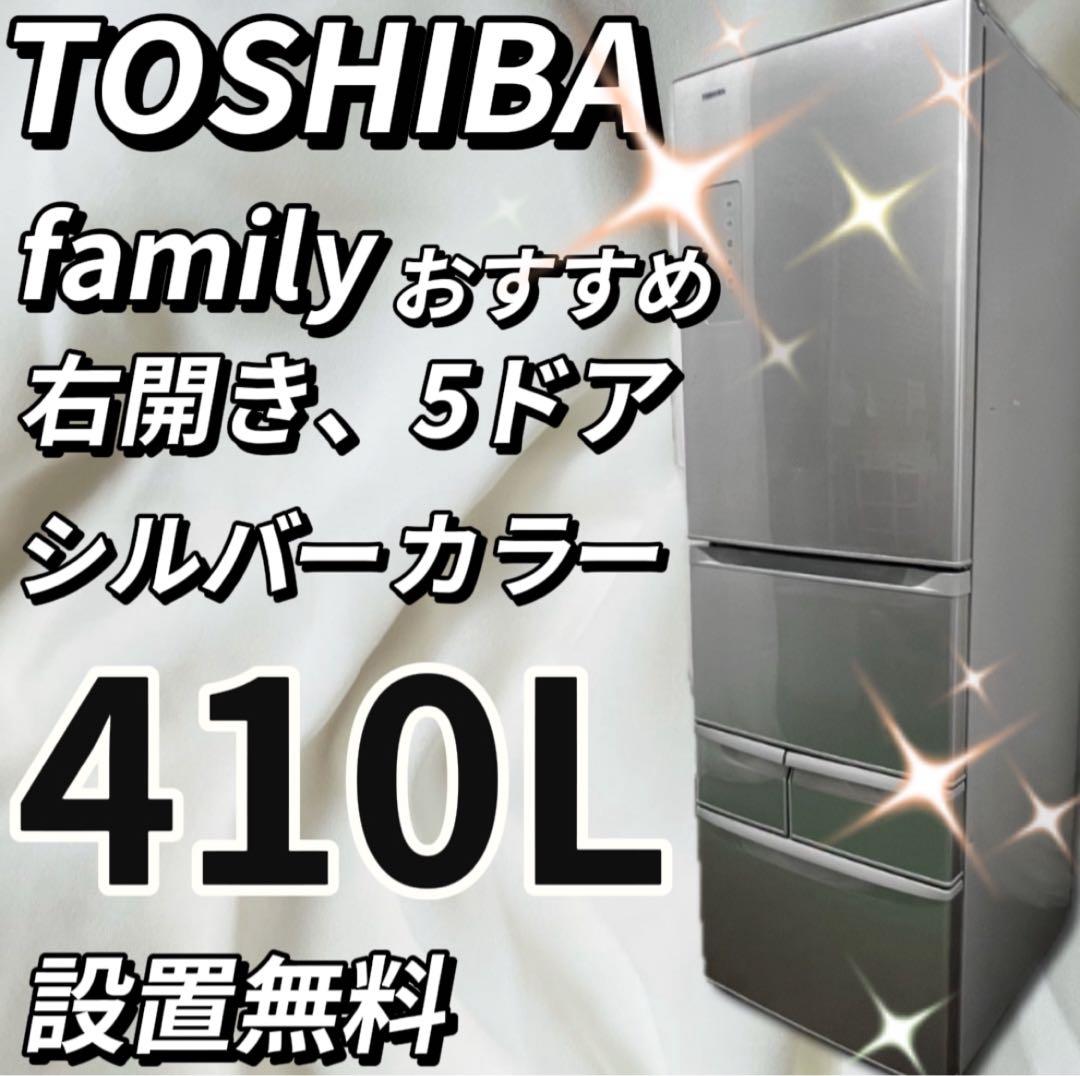 ★937　冷蔵庫　大型　400-450L　東芝　5ドア　右開き　安い　設置無料