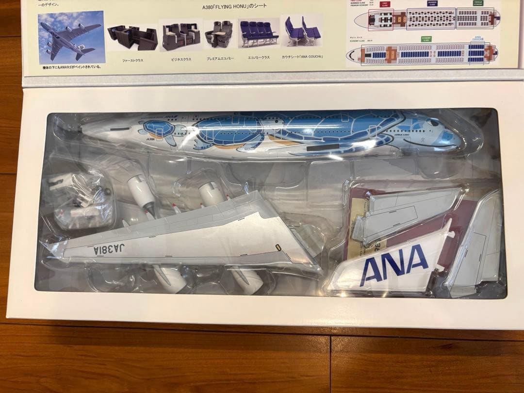 全日空 A380 フライングホヌ 1/200 ブルー