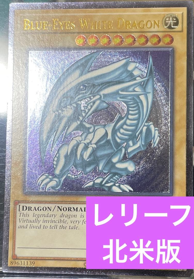 ぬ*る様 青眼の白龍　ブルーアイズホワイトドラゴン　レリーフ　英語版　OP28-