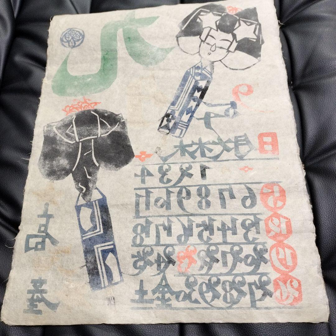 1954年 アンティーク カレンダー 版画 昭和レトロ 和紙