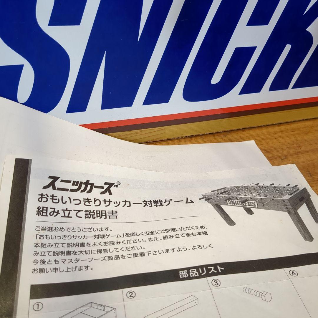 レア　SNICKERS　スニッカーズ 木製サッカーゲーム 非売品