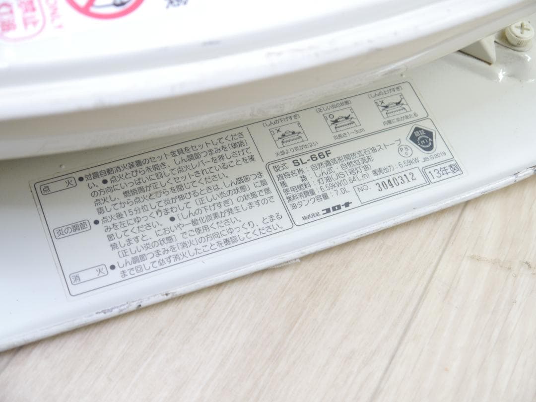 送料無料◆2013年◆動作品◆コロナ/CORONA 石油ストーブ 木造17畳