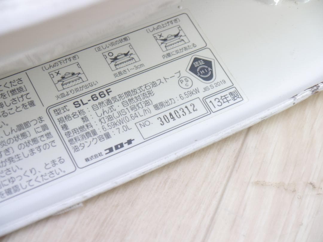 送料無料◆2013年◆動作品◆コロナ/CORONA 石油ストーブ 木造17畳