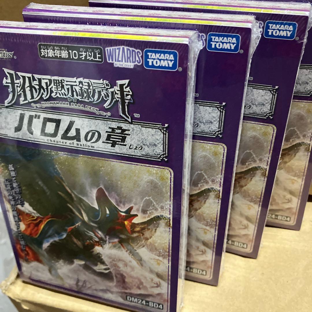 noa　ナイトメア黙示録デッキ バロム未開封 デュエルマスターズ4個セット
