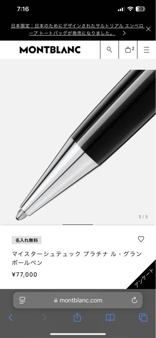 MONT BLANC マイスターシュテュック プラチナ ボールペン　黒ケース付き