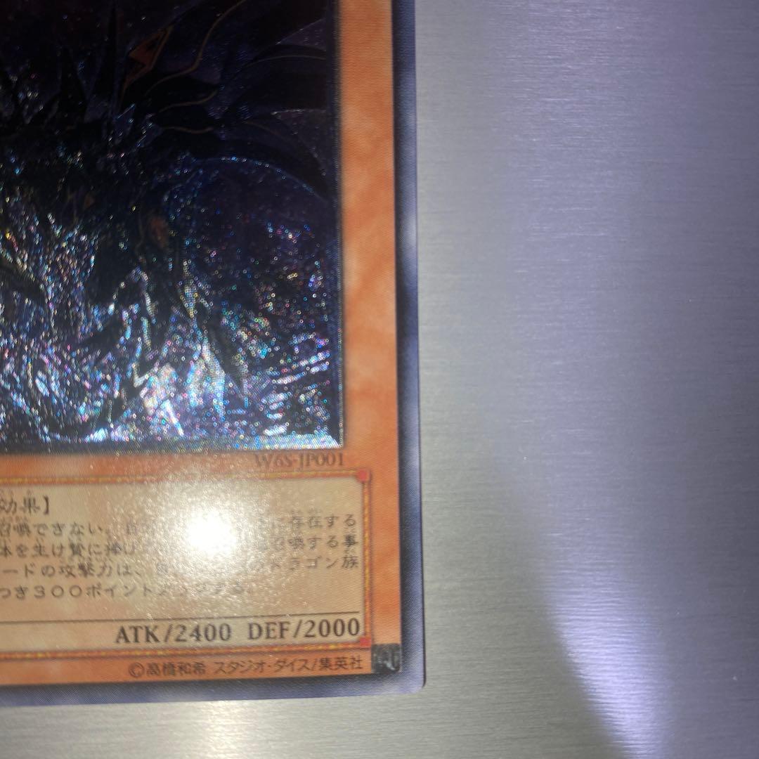 最終値下げ【極美品】真紅眼の闇竜 レリーフ