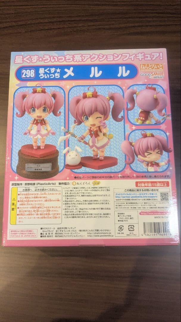 星くずういっち メルル 298 アクションフィギュア