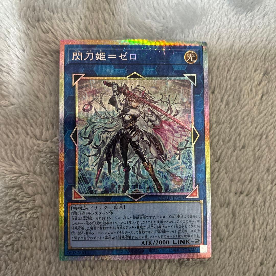 遊戯王　閃刀姫＝ゼロ プリズマ