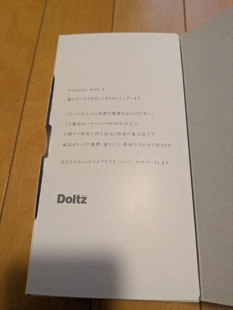 音波振動ハブラシ Doltz（ドルツ） EW-DL39