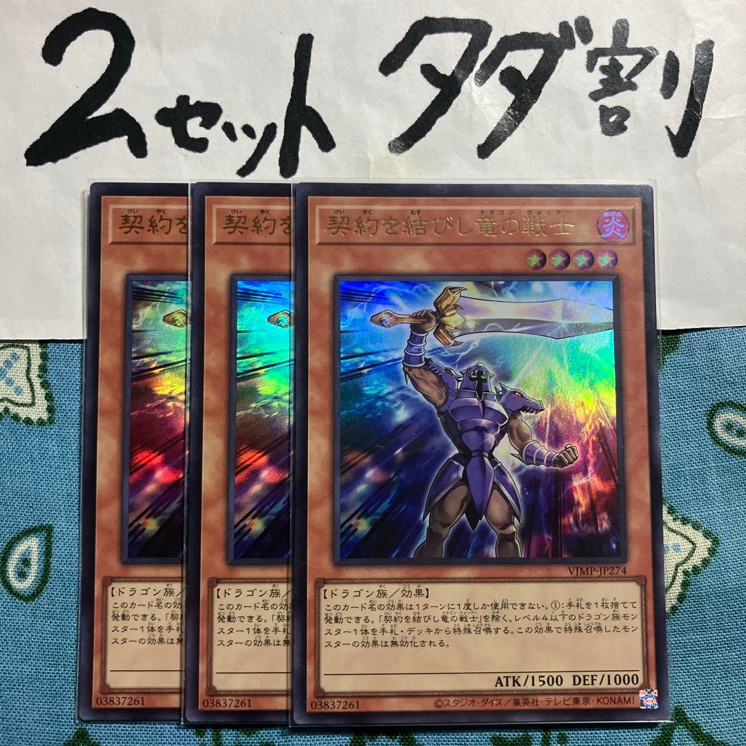 遊戯王 契約を結びし竜の戦士 3枚セット 2セットタダ割☆ギム E VJMP