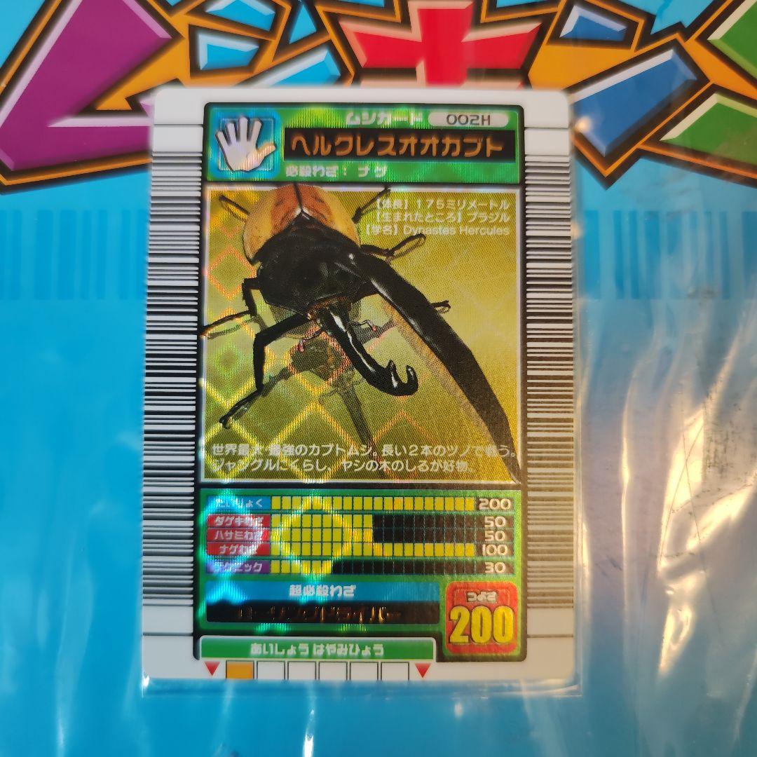 甲虫王者ムシキング　ヘルクレスオオカブト　2003 AUTUMN