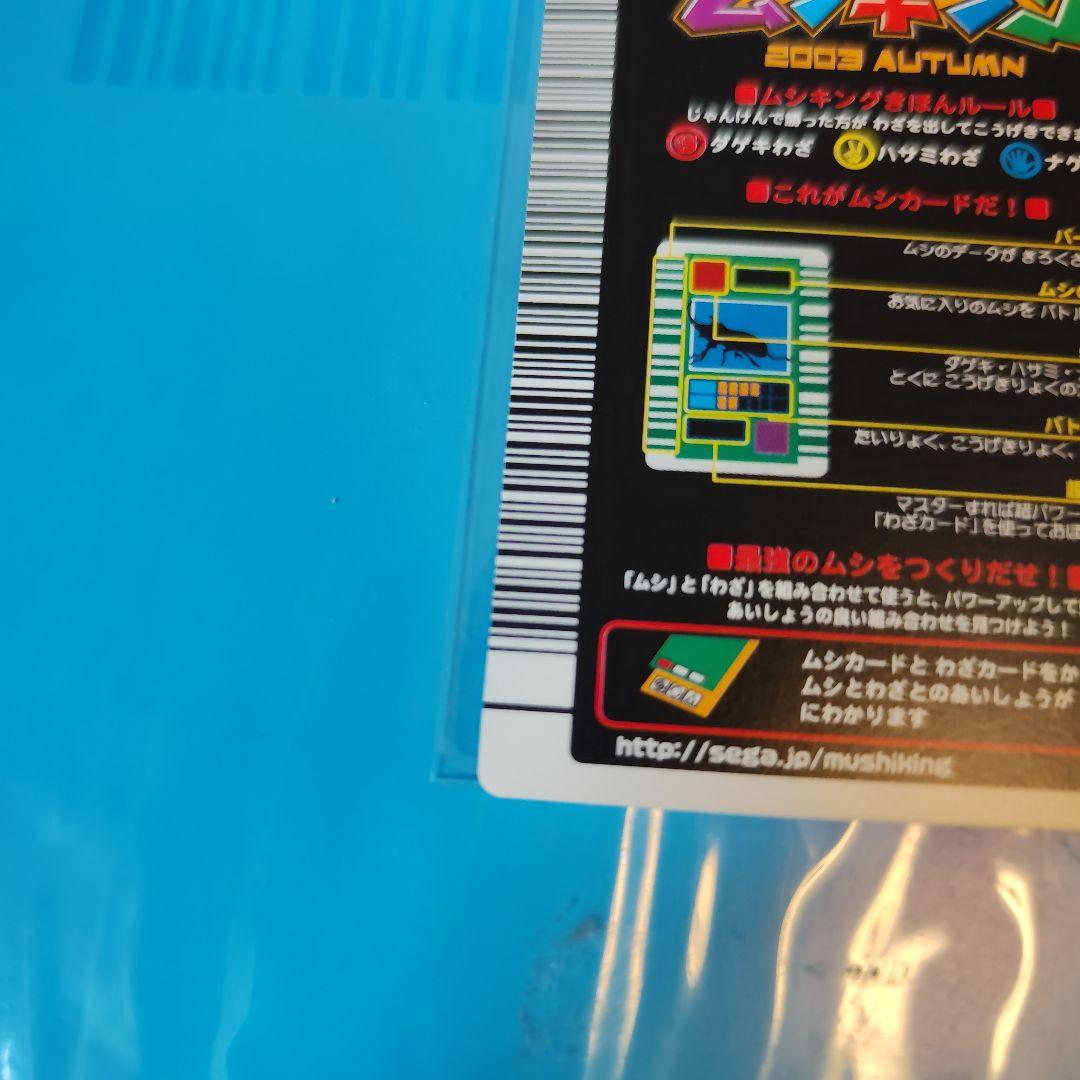 甲虫王者ムシキング　ヘルクレスオオカブト　2003 AUTUMN